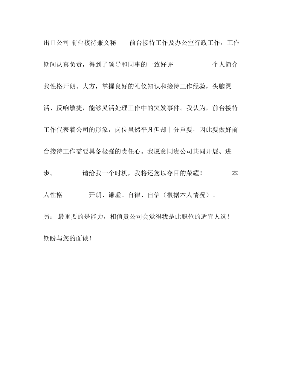2023年个人简历模板十前台接待.docx_第2页