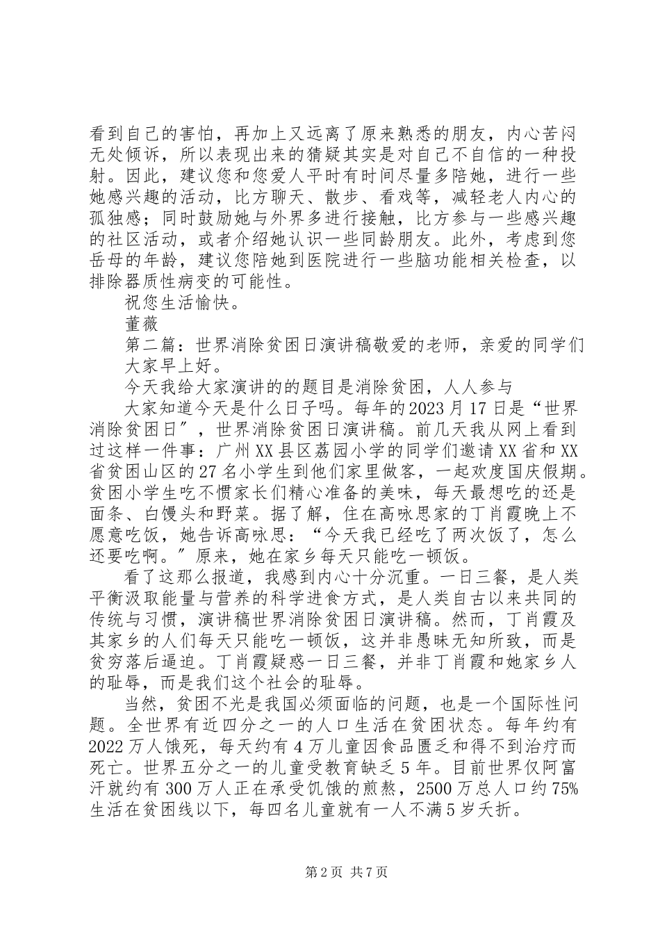 2023年消除老年猜疑的灵丹妙药演讲稿.docx_第2页