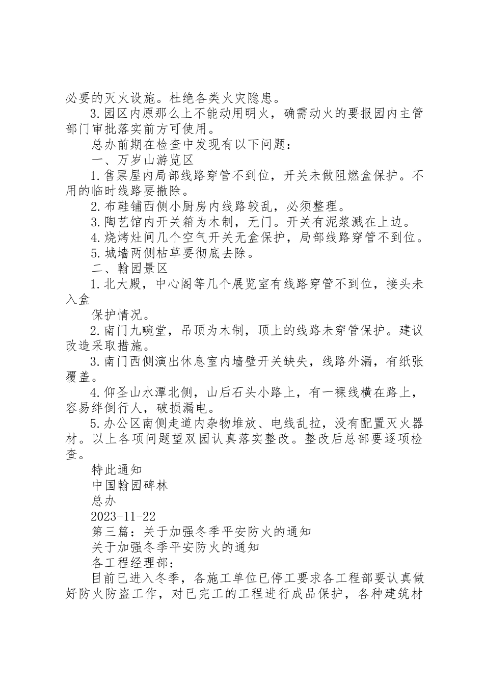 2023年xx在加强冬季安全防火工作会议上的讲话新编.docx_第3页