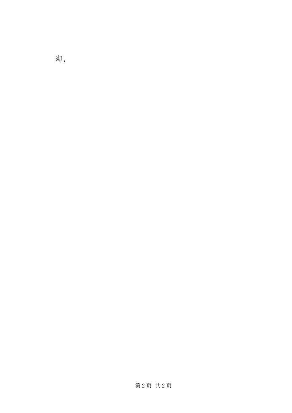 2023年党课学习思想汇报全心全意为人民服务.docx_第2页