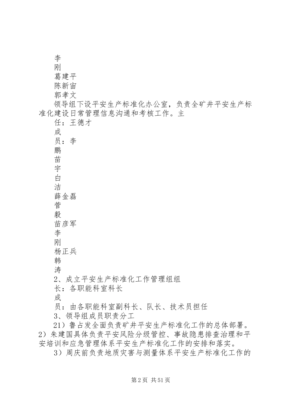 2023年麻地沟煤矿安全生产标准化管理制度.docx_第2页