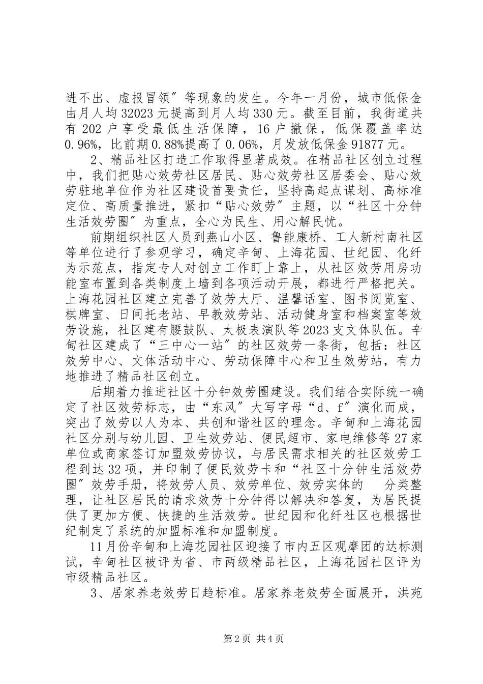 2023年街道社会事务科工作总结.docx_第2页