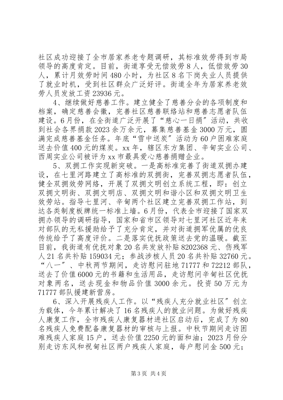 2023年街道社会事务科工作总结.docx_第3页