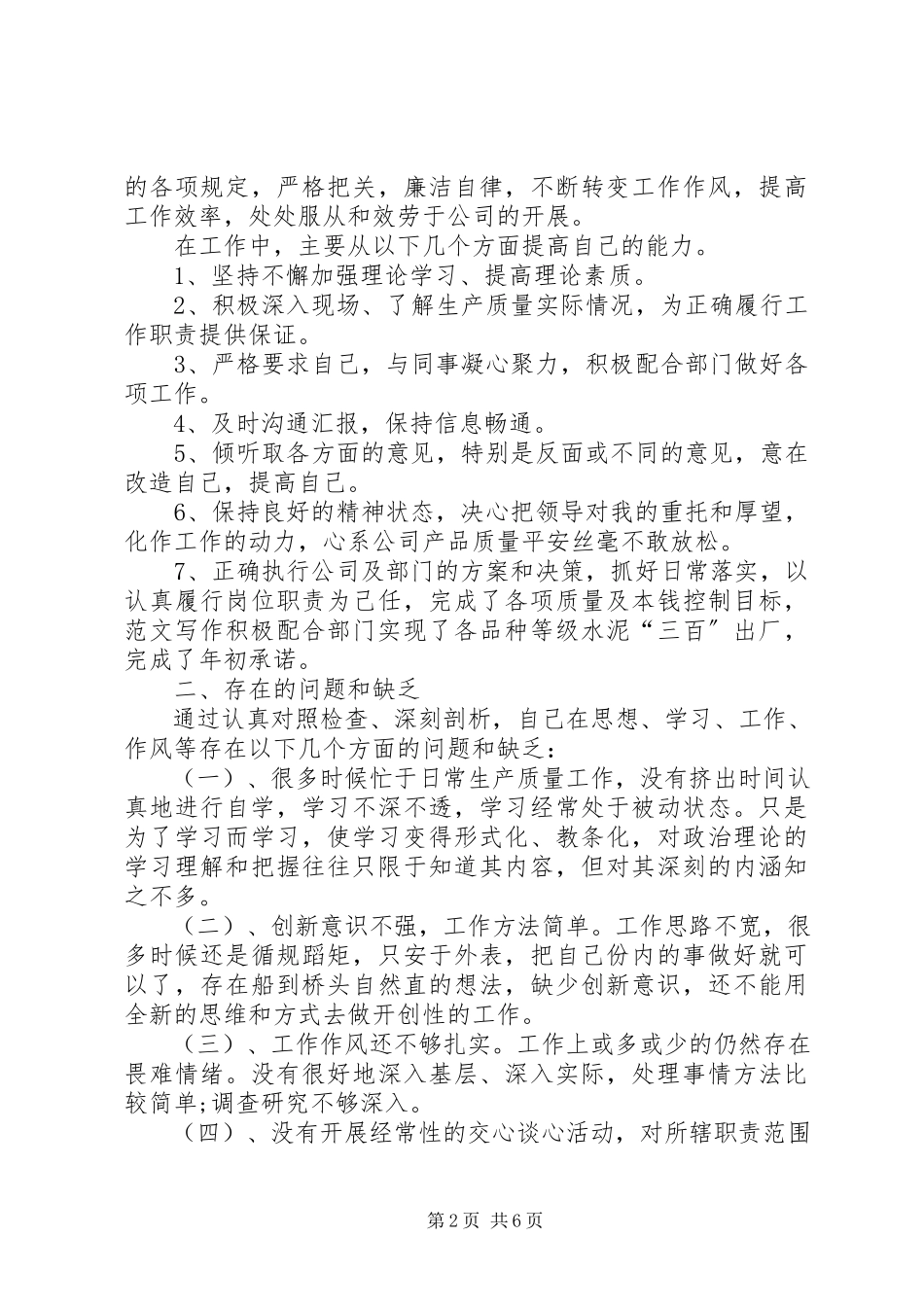 2023年外出流动党员思想汇报2.docx_第2页