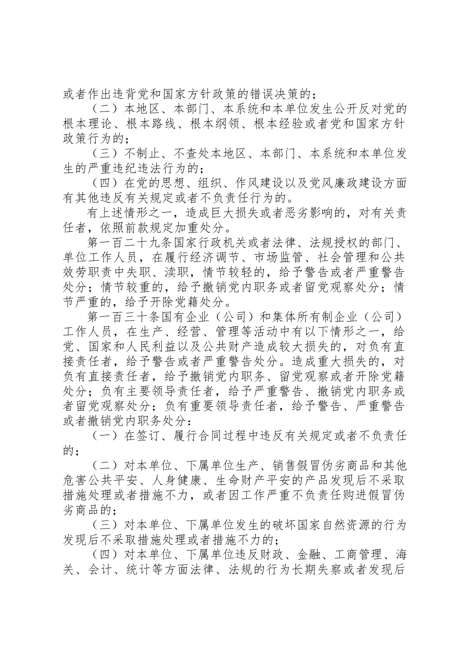 2023年党员纪律处分条例三.docx_第2页