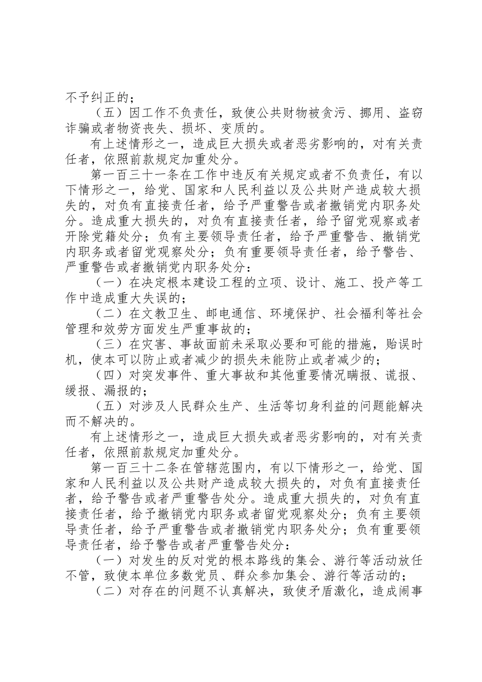 2023年党员纪律处分条例三.docx_第3页