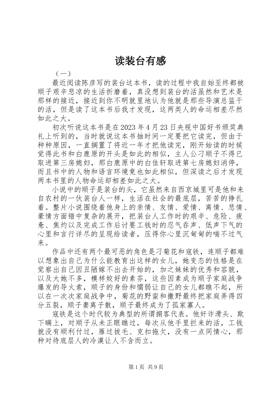 2023年读《装台》有感.docx_第1页