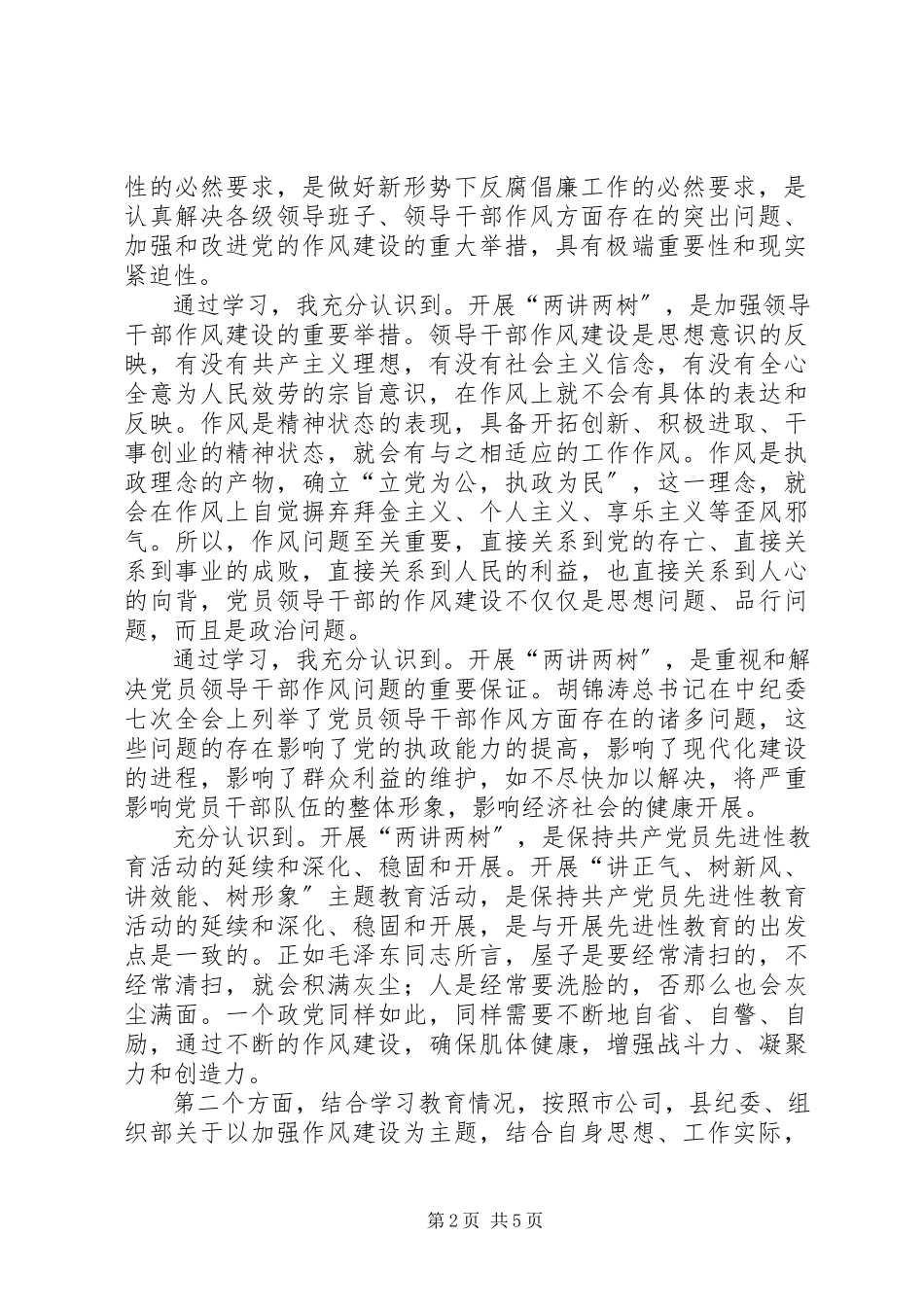 2023年两讲两树主题教育活动专题民主生活会讲话提纲.docx_第2页