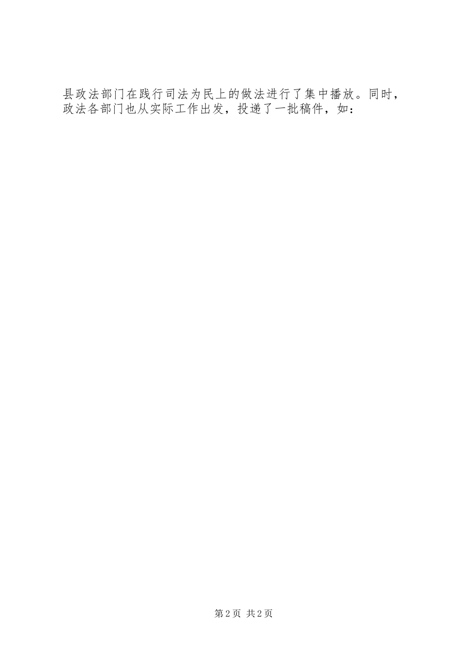 2023年严格公正规明执法系列活动工作总结.docx_第2页