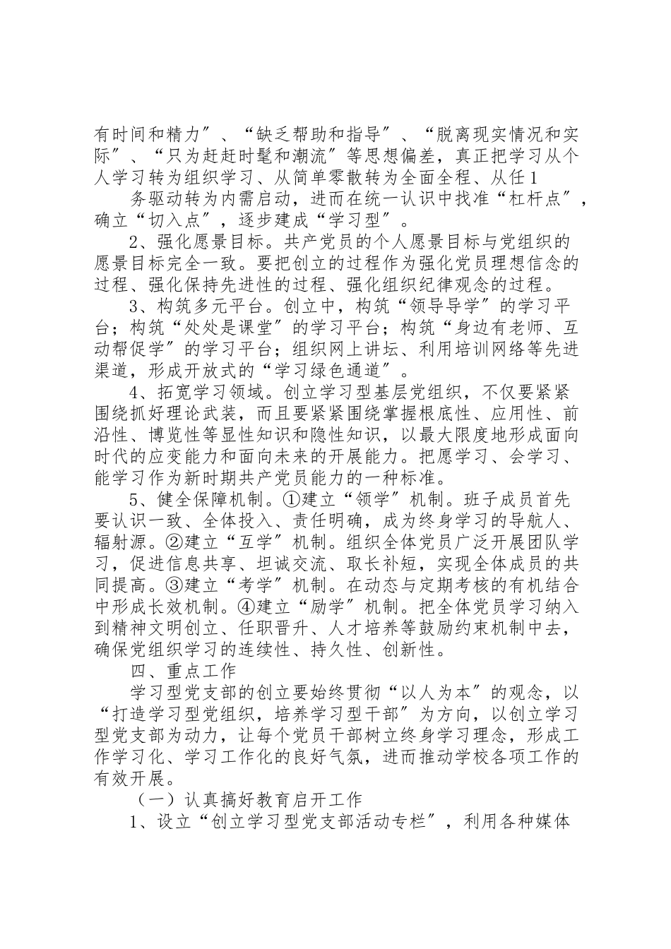 2023年创建学习型党支部实施方案 .doc_第2页