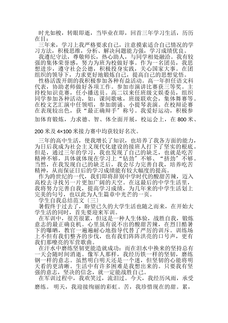 2023年学生自我总结范文.doc_第2页