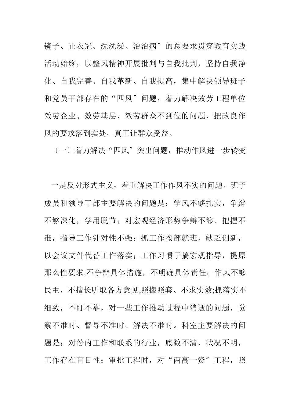 2023年发改局开展党的群众路线活动方案.docx_第3页