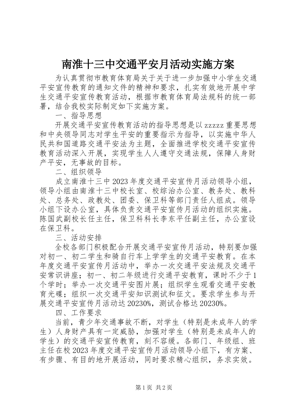2023年南淮十三中交通安全月活动实施方案.docx_第1页