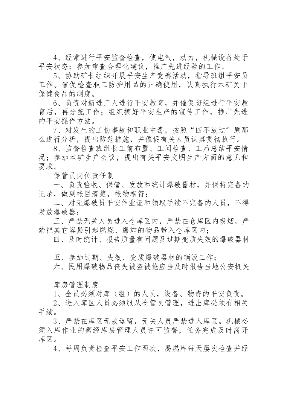 2023年第四册安生管理制度和岗位责任制度1新编.docx_第2页