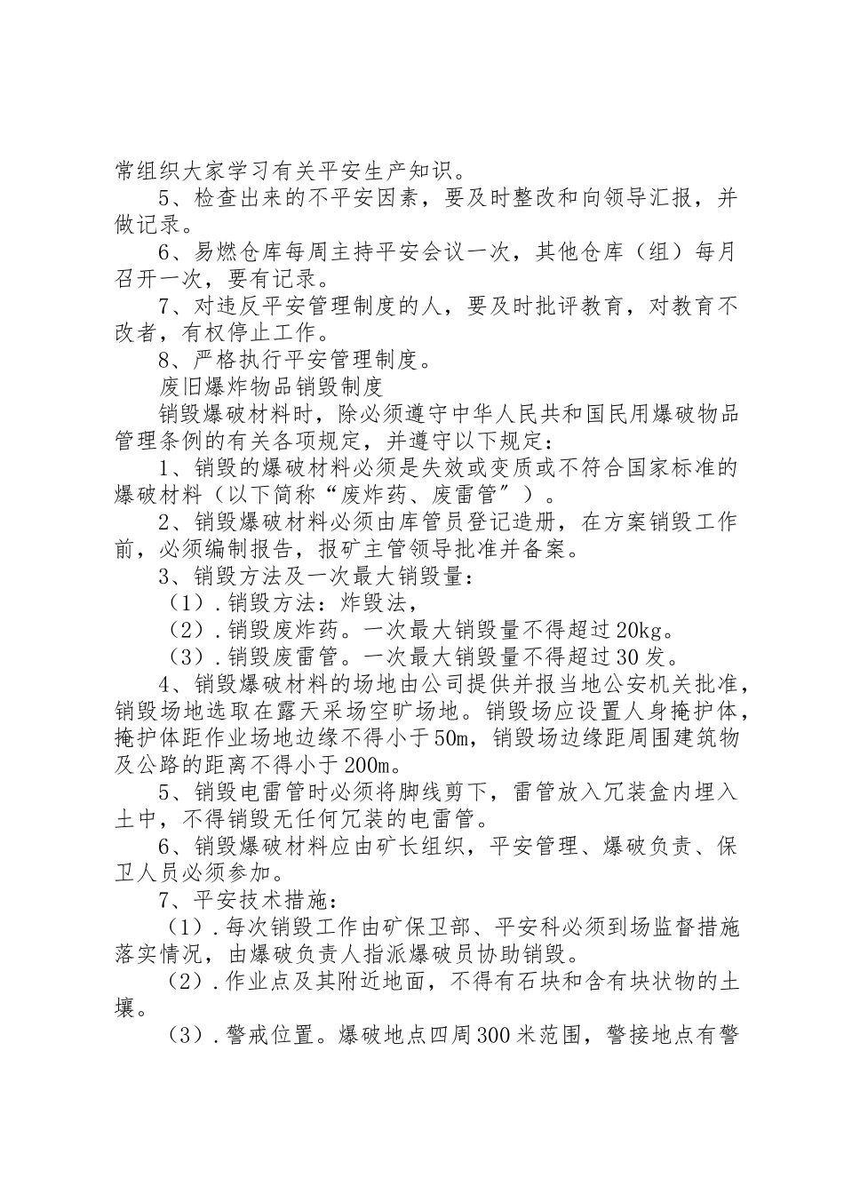 2023年第四册安生管理制度和岗位责任制度1新编.docx_第3页