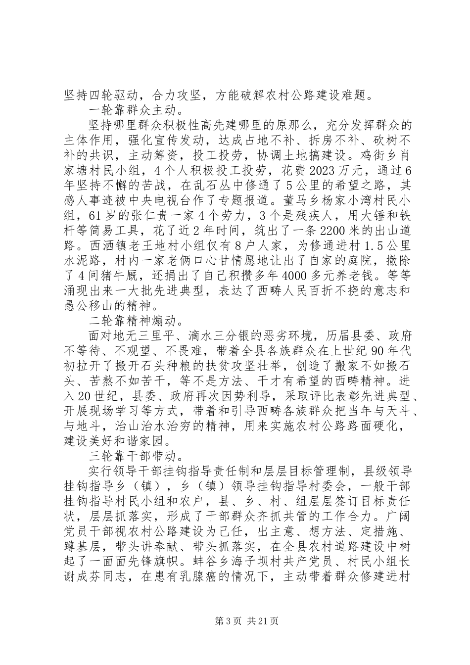 2023年农村公路建设会议致辞稿.docx_第3页