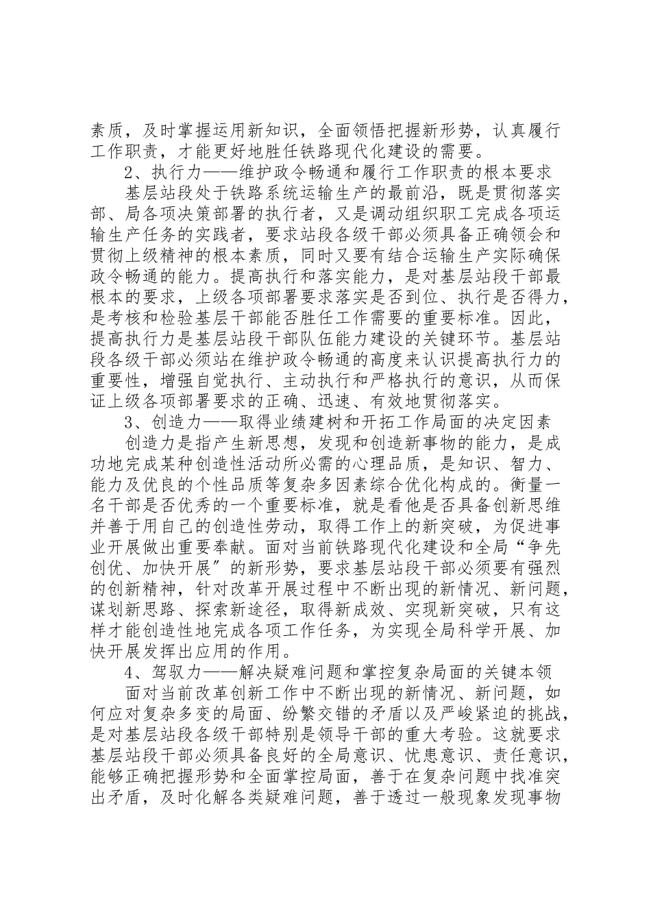 2023年关于对提升干部能力的认识与思考.doc_第2页