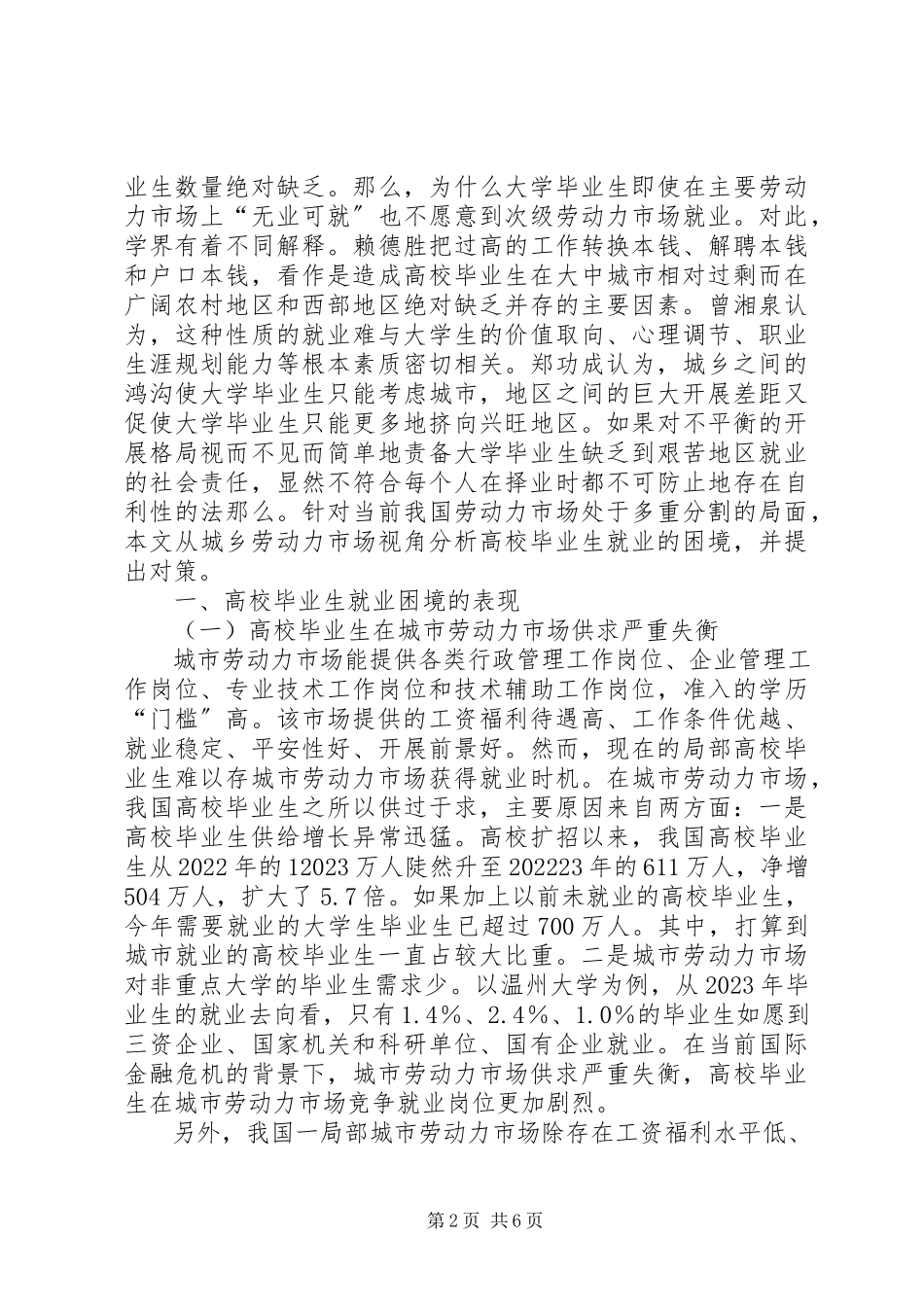 2023年高校教工党支部建设的困境与对策探究.docx_第2页