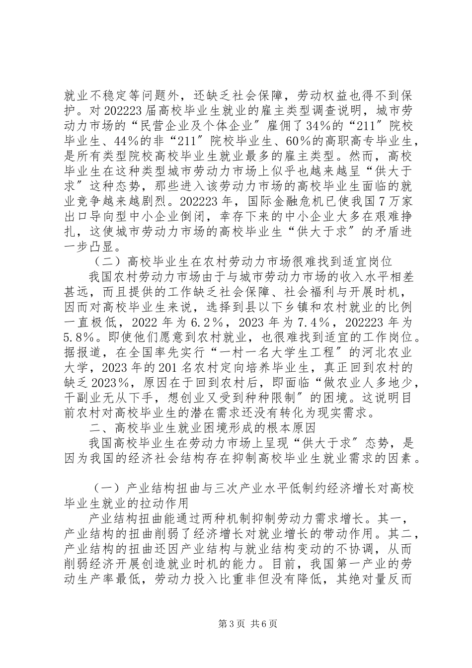 2023年高校教工党支部建设的困境与对策探究.docx_第3页