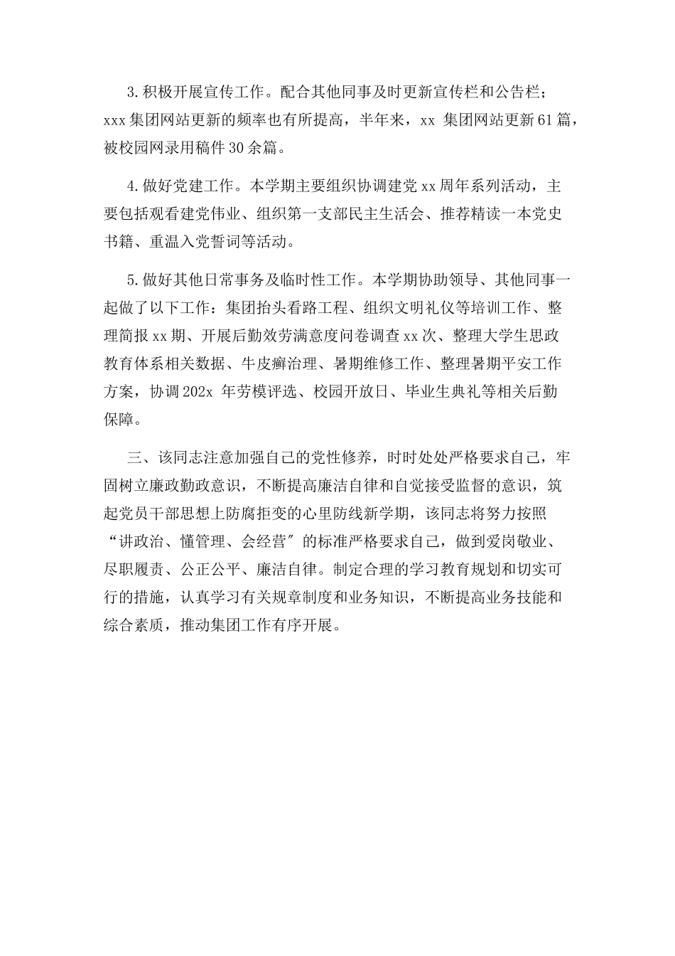 2023年优秀共产党员先进事迹材料集团办公室主任.docx_第2页