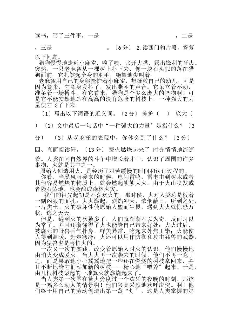 2023年人教部编版四年级上册语文期末测试卷含参考答案.doc_第3页