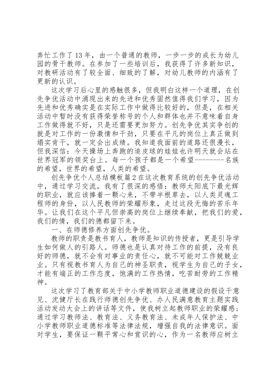 2023年创先争优个人总结.docx_第2页