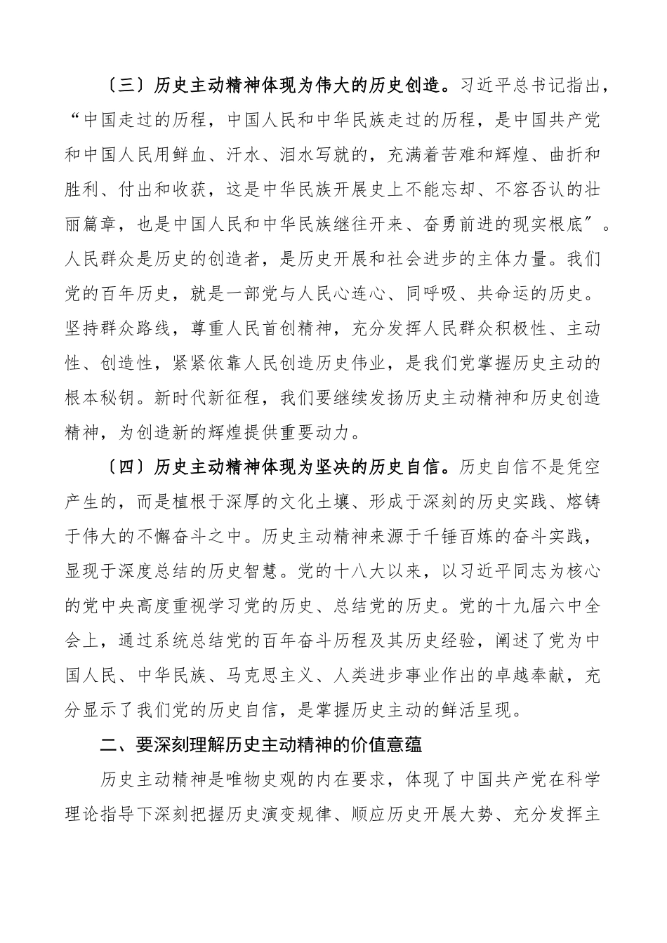 2023年党课发扬历史主动精神意气风发走好新时代赶考路党课讲稿新编范文.docx_第3页