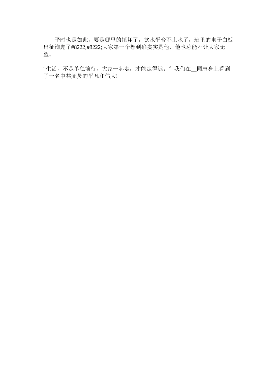 2023年教师抗ۥ击疫情先进事迹材料3交警抗击疫情事迹材料.docx_第2页