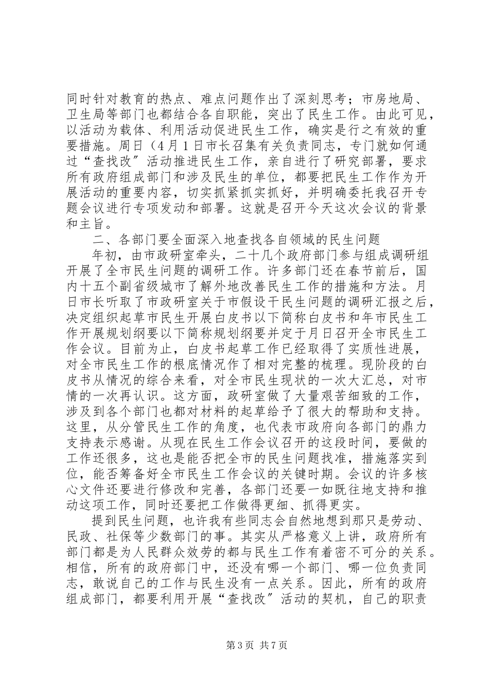 2023年市长在推进民生大会的讲话.docx_第3页