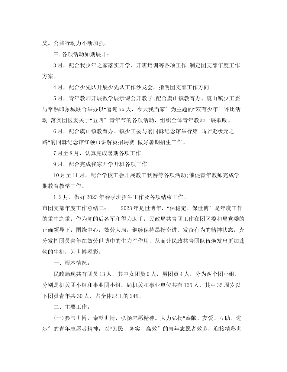 2023年市团支部度工作总结.docx_第3页