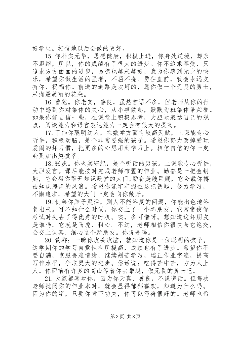 2023年四年级学生评语大全.docx_第3页