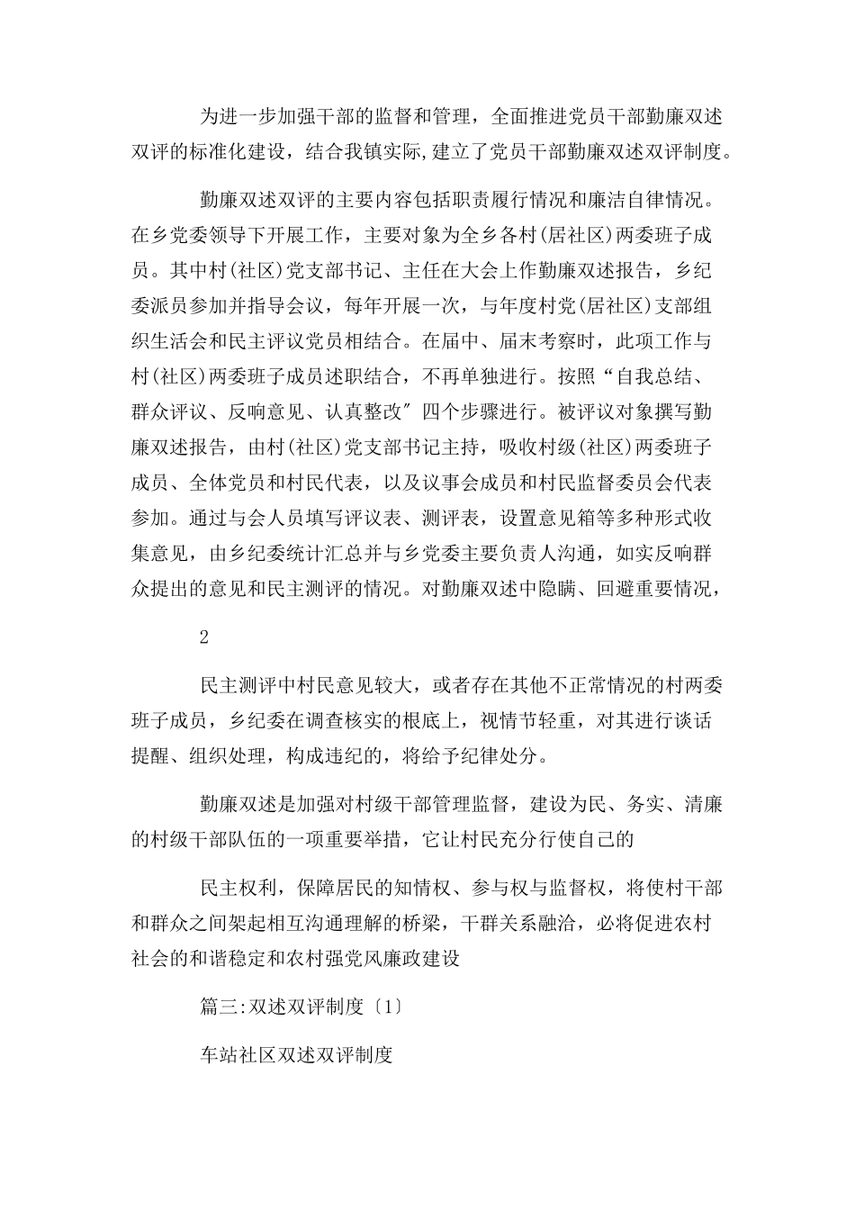 2023年党建双述双评制度.docx_第2页