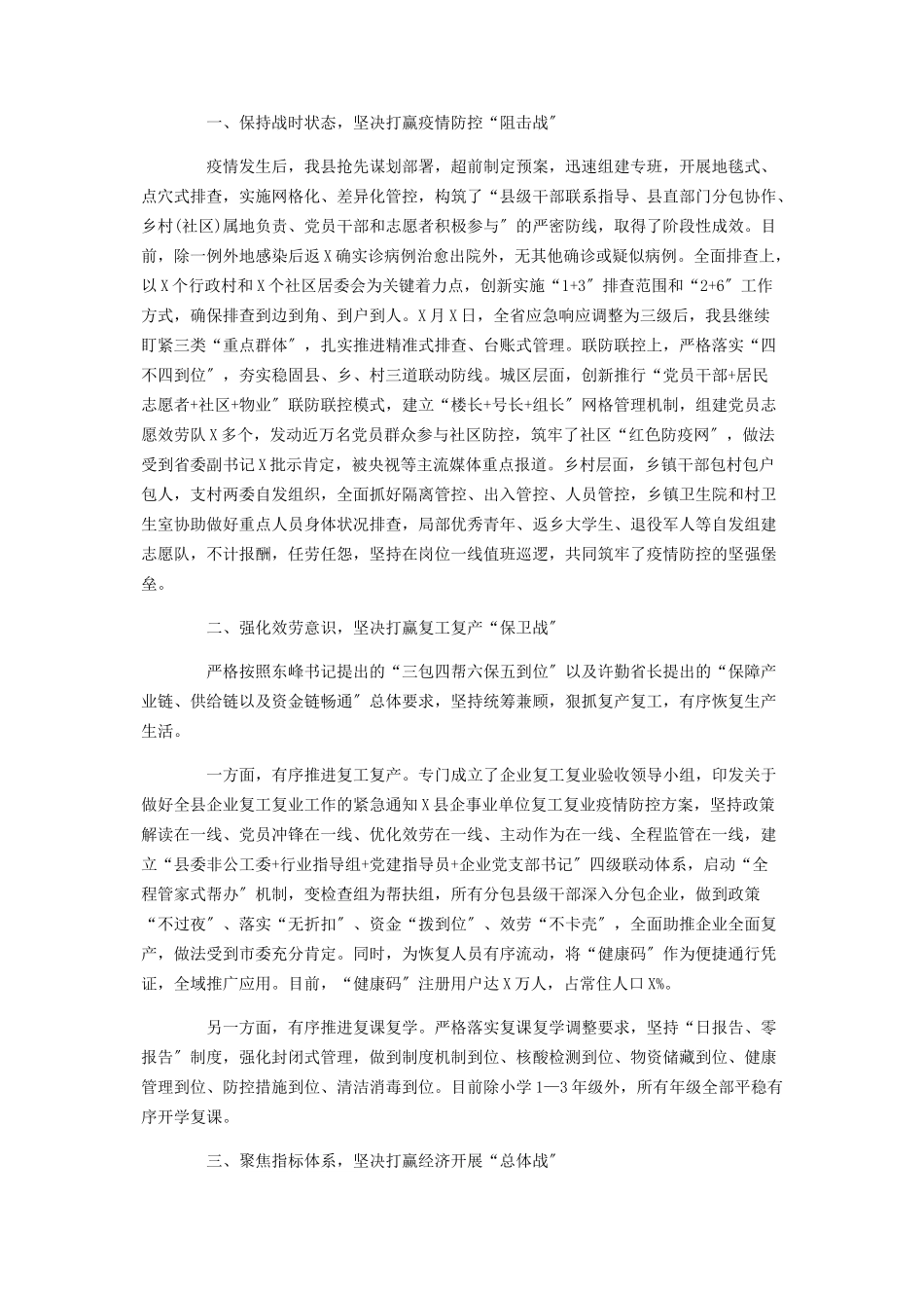 2023年在调研座谈会议上的汇报发言材料2.docx_第2页