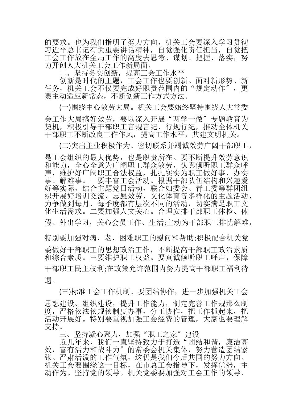 2023年工会换届党委书记讲话.doc_第2页