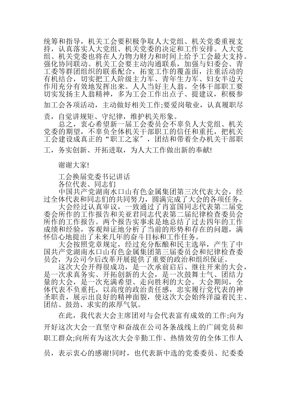 2023年工会换届党委书记讲话.doc_第3页