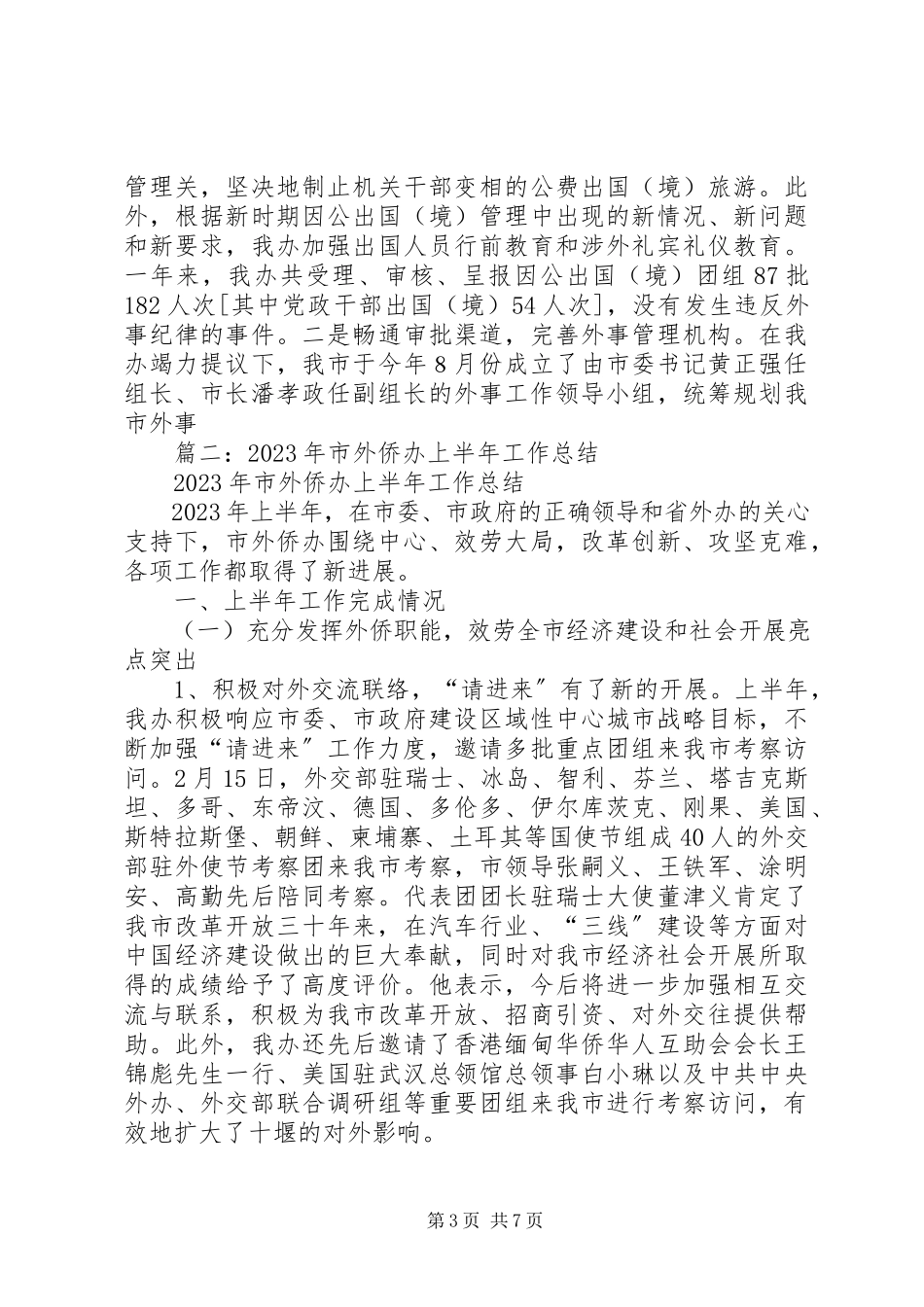 2023年市政府侨办年终工作总结.docx_第3页