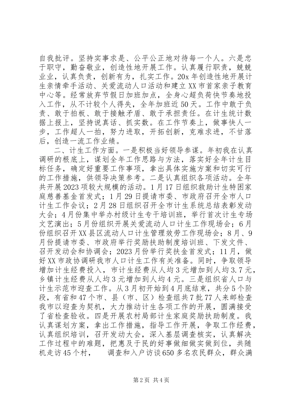2023年计生委主任终个人工作总结.docx_第2页