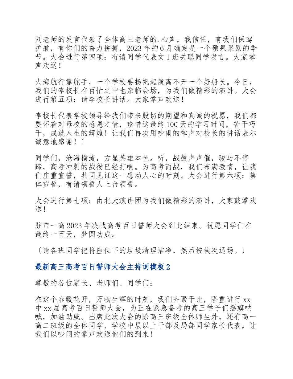 2023年高三高考百日誓师大会主持词模板三篇.docx_第2页