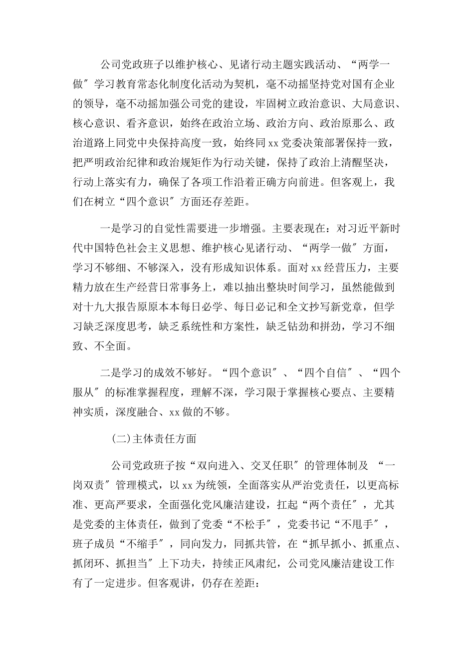 2023年党员领导干部深刻汲取违法违纪典型案例教训以案促改组织生活会个人对照检查材料2.docx_第3页