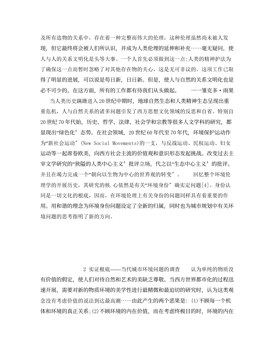 2023年《安全管理论文》之浅析城市规划中的环境保护问题.docx_第3页