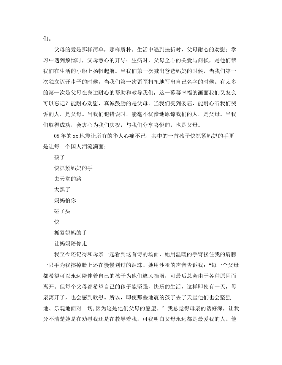 2023年3篇感恩节演讲稿.docx_第3页