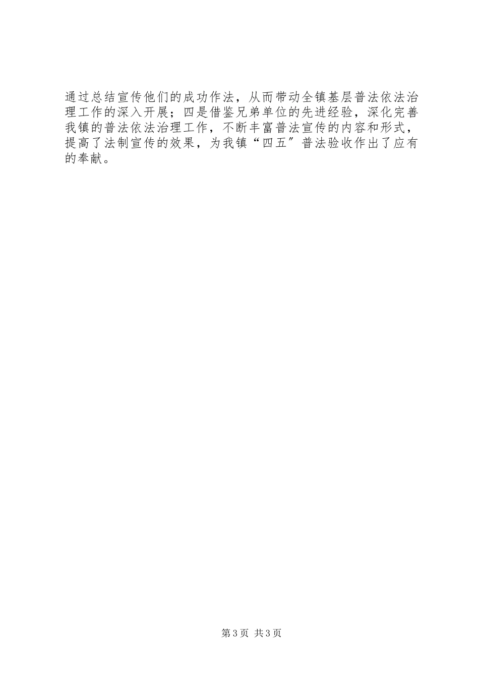 2023年法制宣传教育先进个人事迹材料.docx_第3页