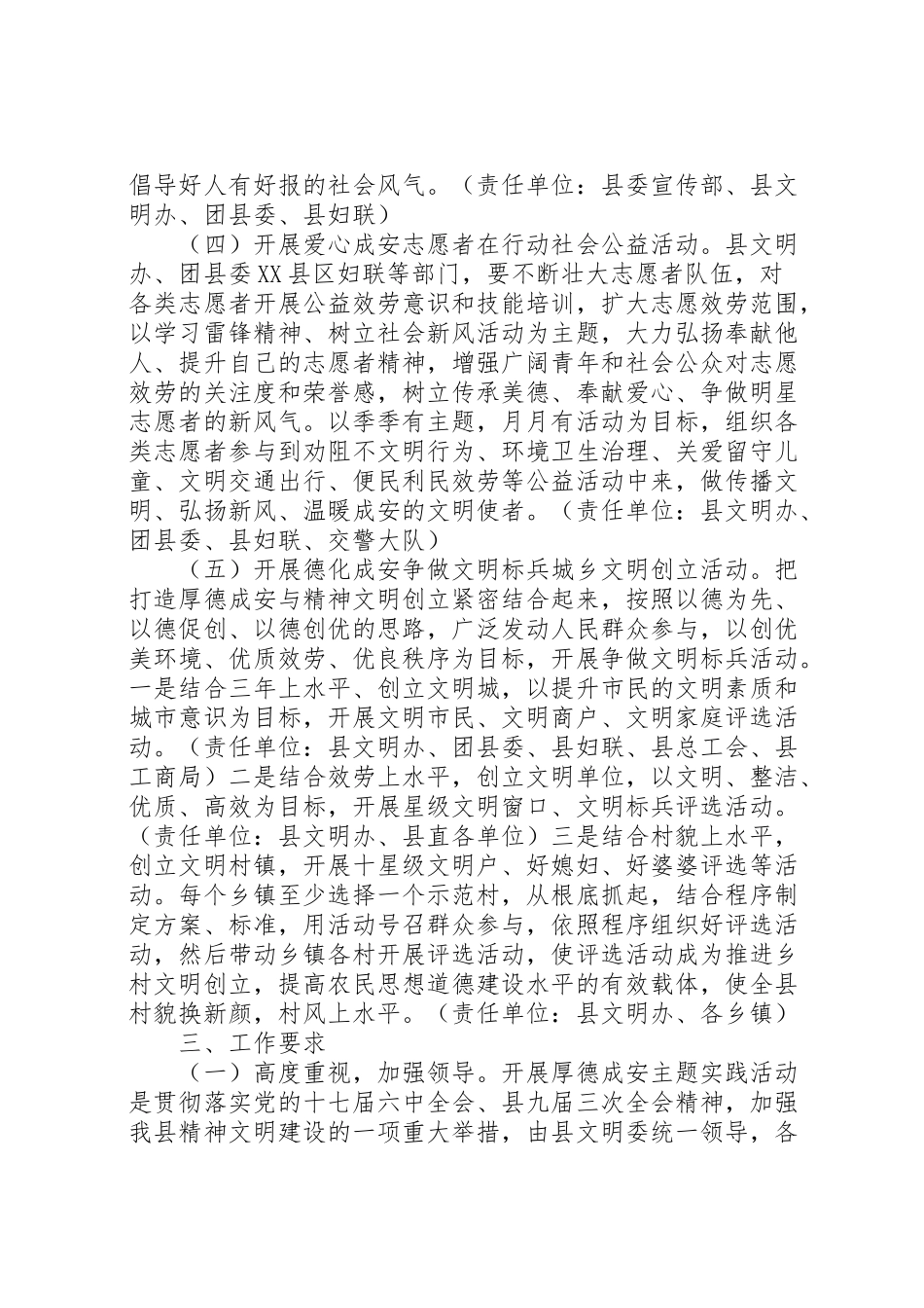 2023年厚德成安主题实践活动方案.doc_第3页