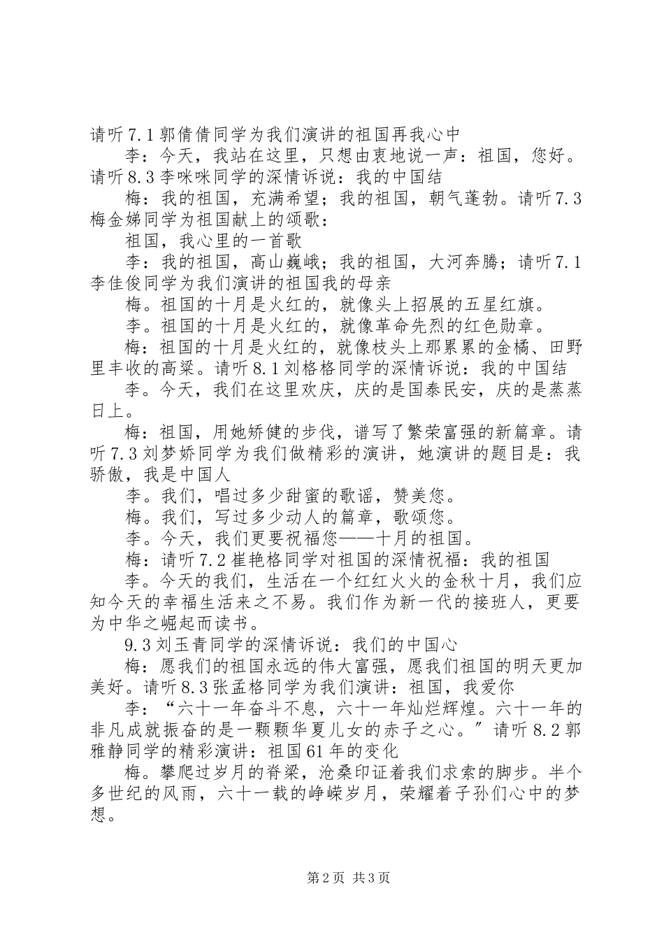 2023年《庆十一演讲比赛》主持词大全新编.docx_第2页