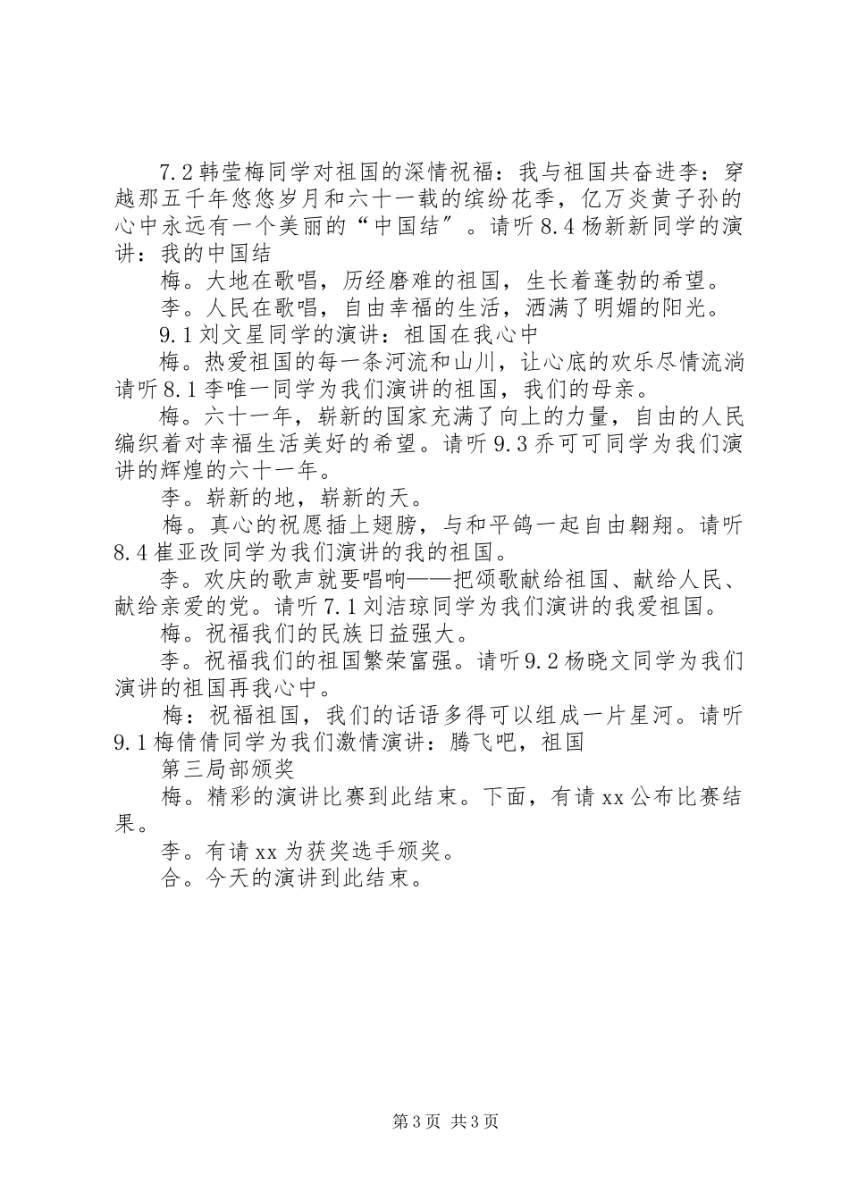 2023年《庆十一演讲比赛》主持词大全新编.docx_第3页