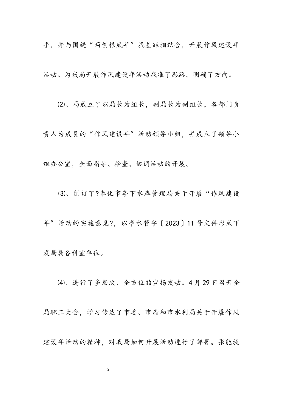 2023年作风建设活动计划.docx_第2页