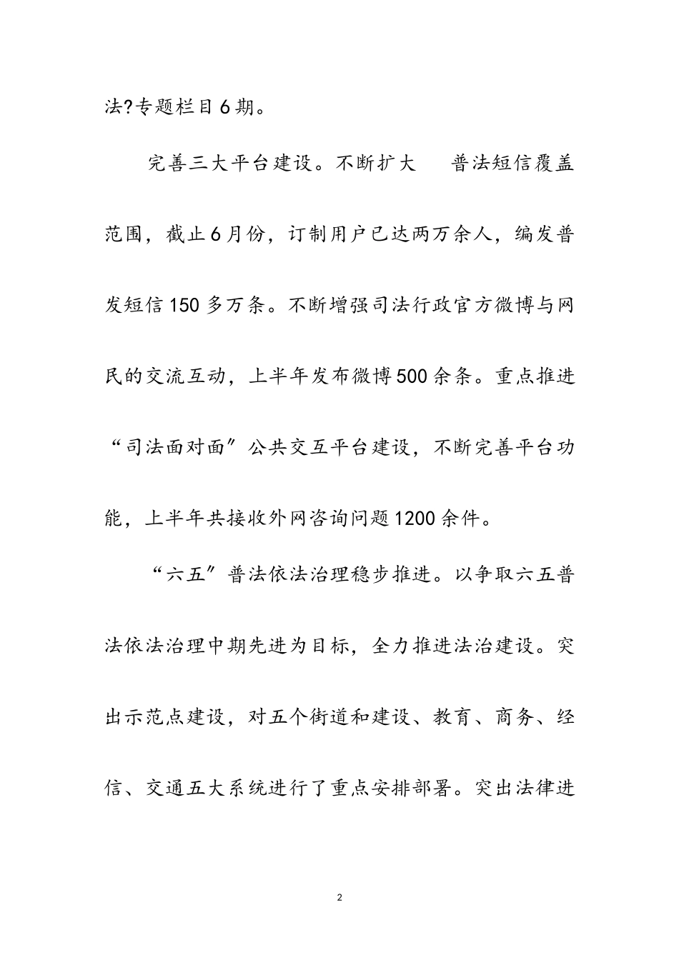 2023年司法局普法上年工作总结范文.doc_第2页