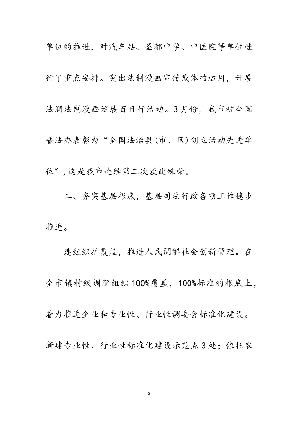 2023年司法局普法上年工作总结范文.doc_第3页