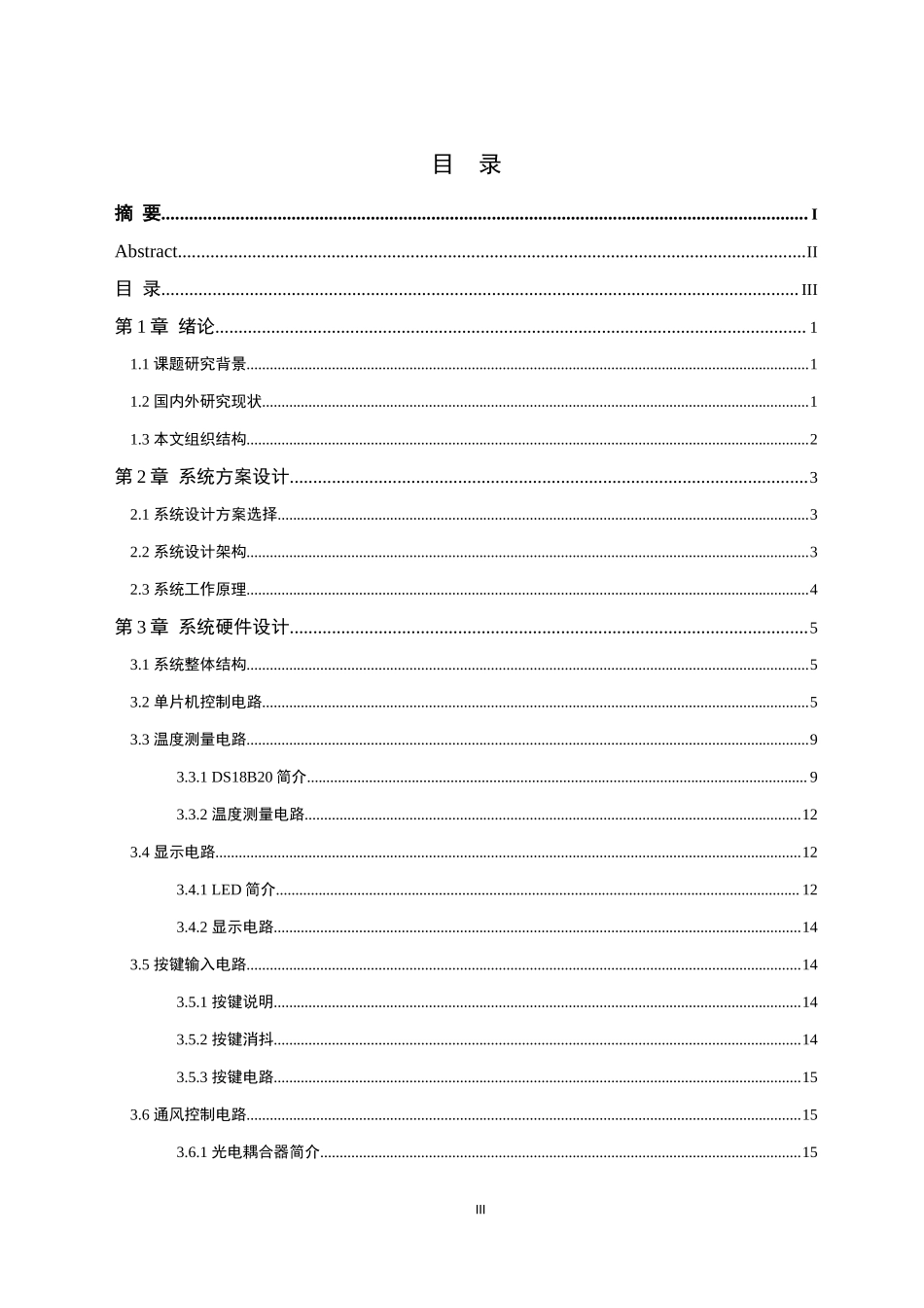 基于单片机的仓库通风控制系统的设计电气自动化专业.doc_第3页
