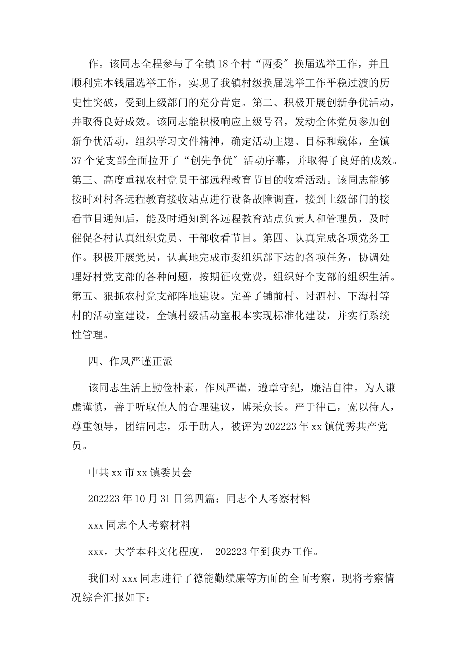 2023年教师个人考察材料.docx_第3页